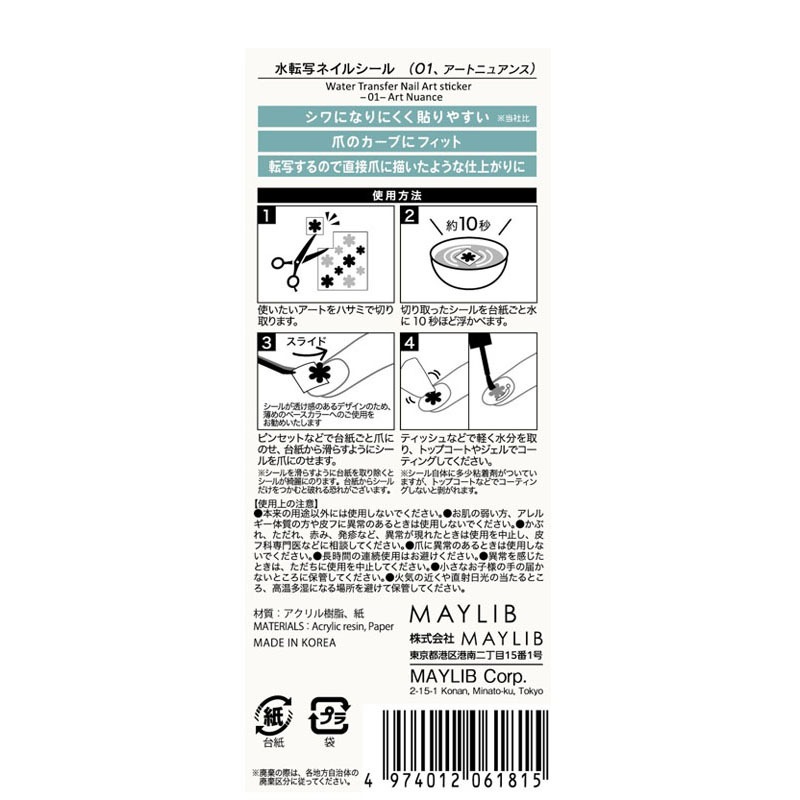 水転写ネイルシール０１　アートニュアンス
