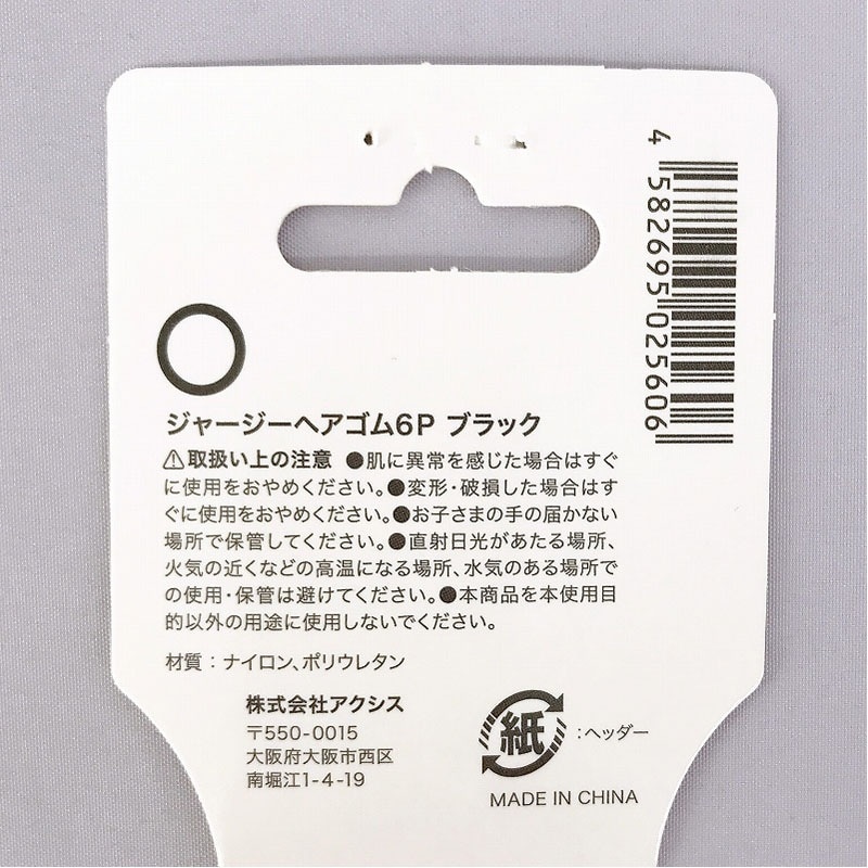 ジャージーヘアゴム6P ブラック【公式】≪1個からお届け≫Can☆Do