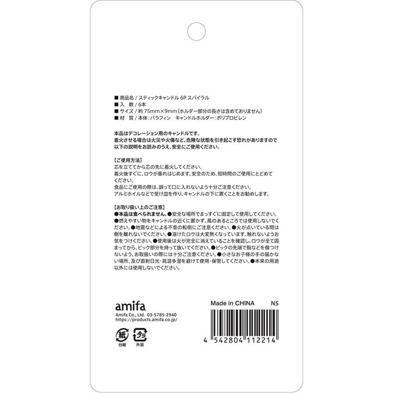 スティックキャンドル　６Ｐ　スパイラル