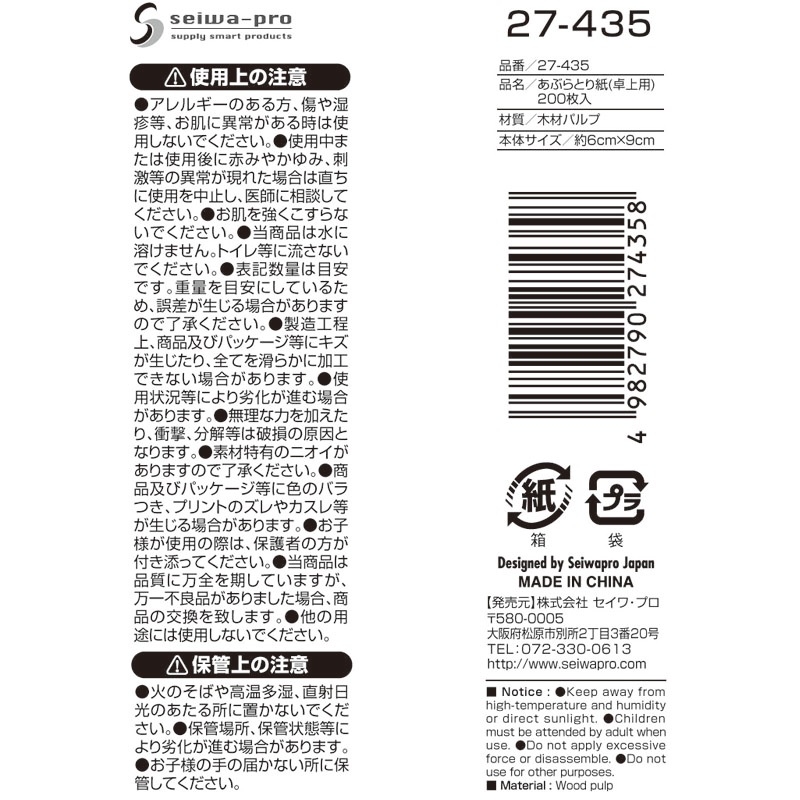 あぶらとり紙（卓上用）　２００枚入