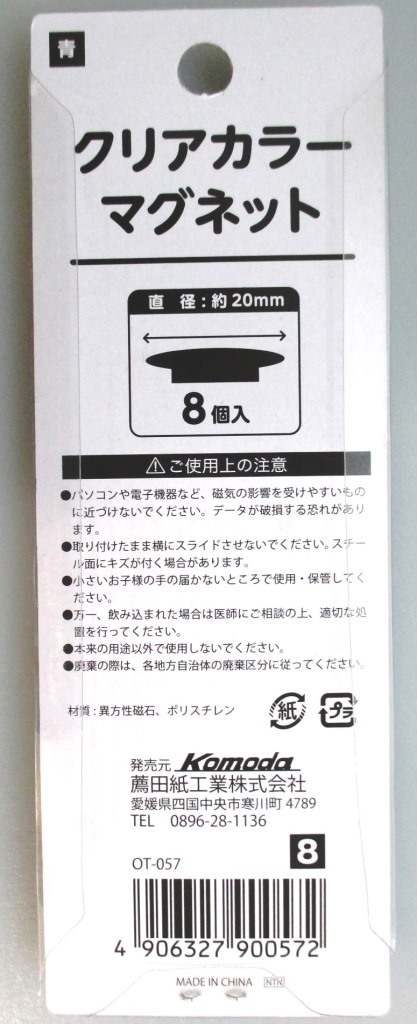 クリアマグネット２０ｍｍ８Ｐ　ブルー