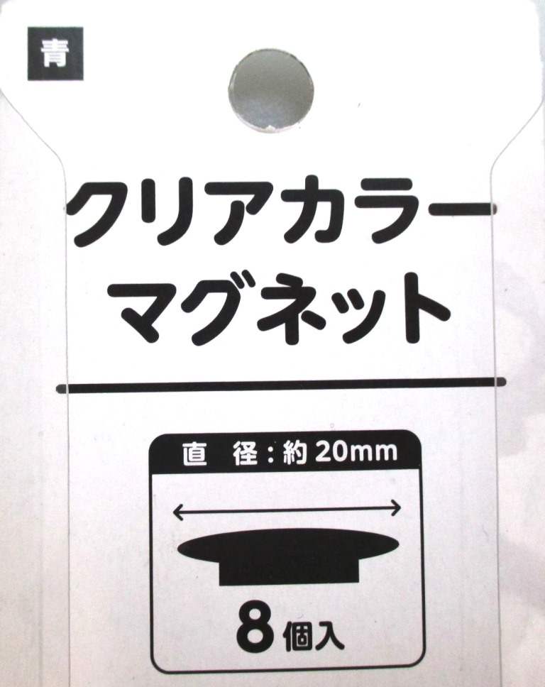 クリアマグネット２０ｍｍ８Ｐ　ブルー