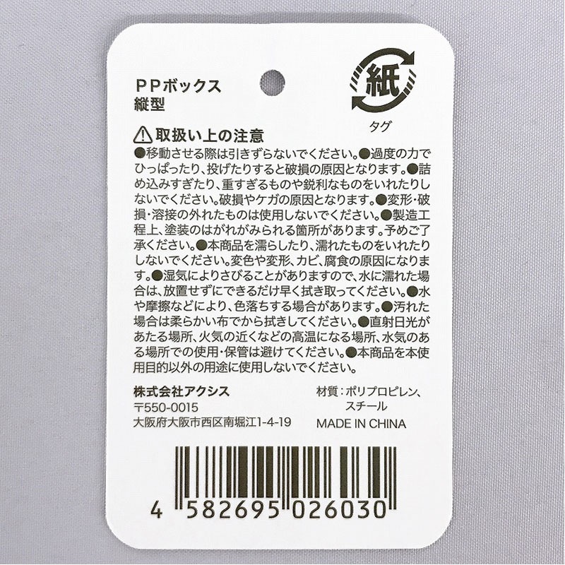 ＰＰボックス　縦型