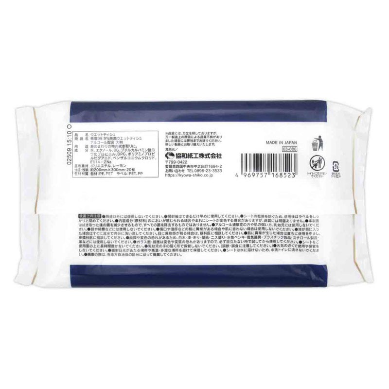 極厚99％除菌アルコールウエット20枚【公式】≪1個からお届け