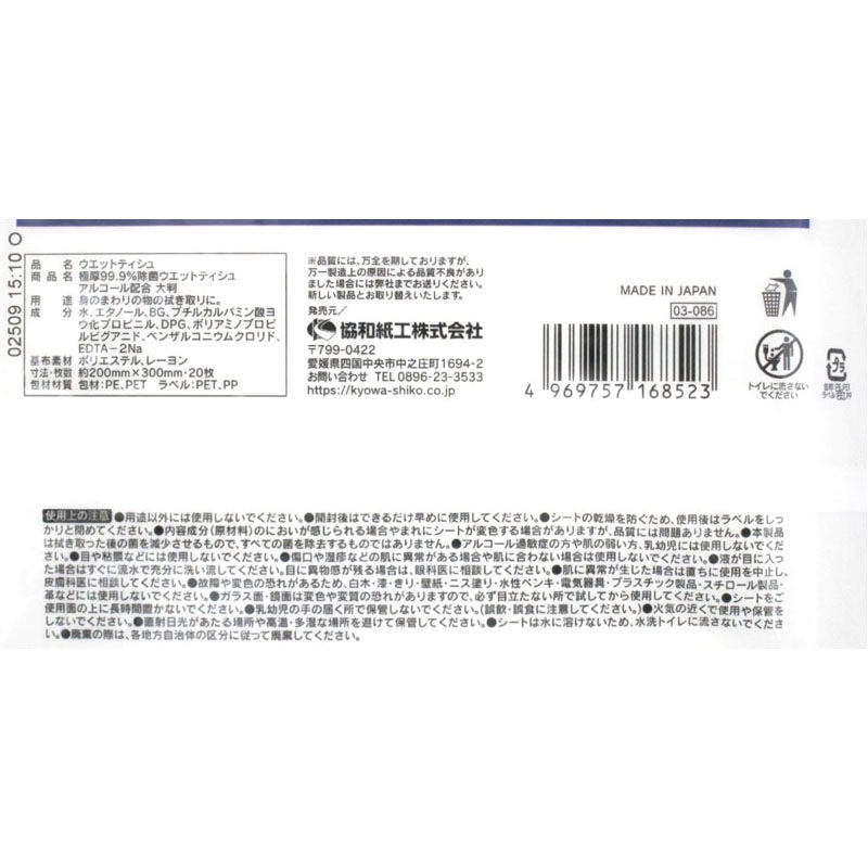 極厚９９％除菌アルコールウエット２０枚