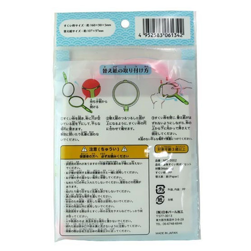 金魚すくい用　ポイセット