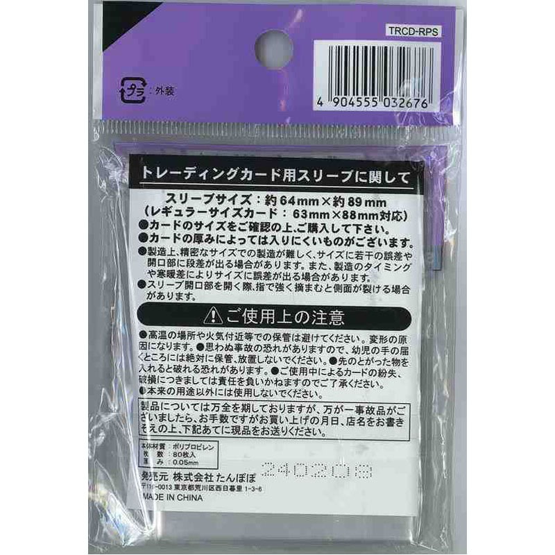 トレーディングカード用スリーブ レギュラー ぴったり 80P【公式
