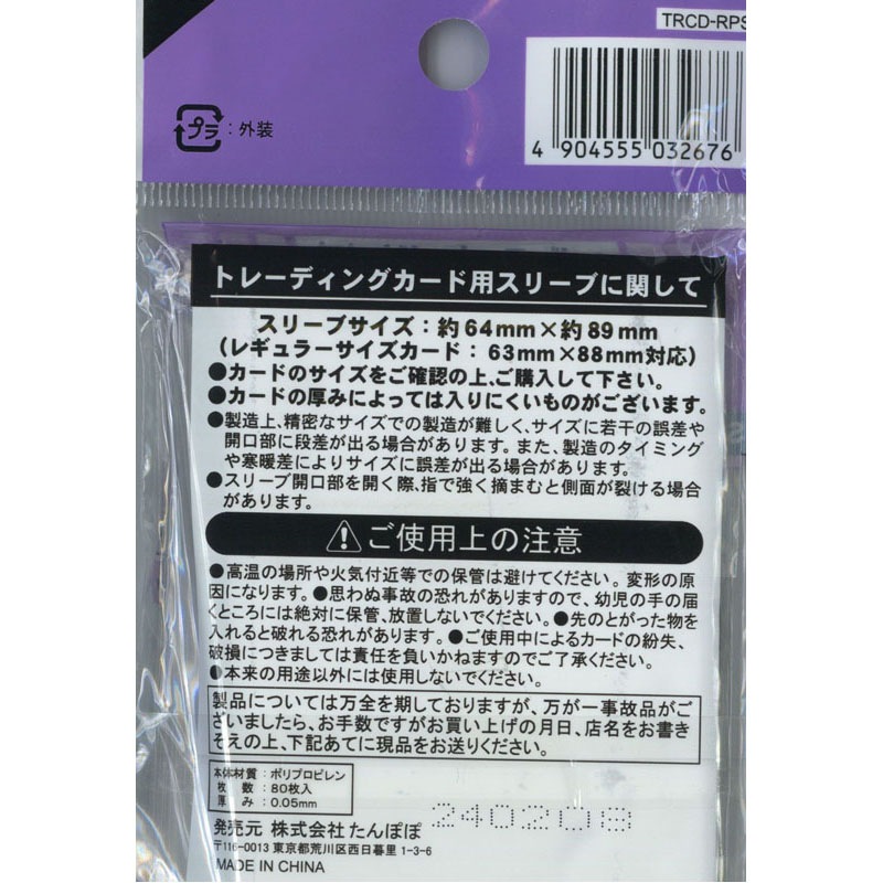トレーディングカード用スリーブ レギュラー ぴったり 80P【公式