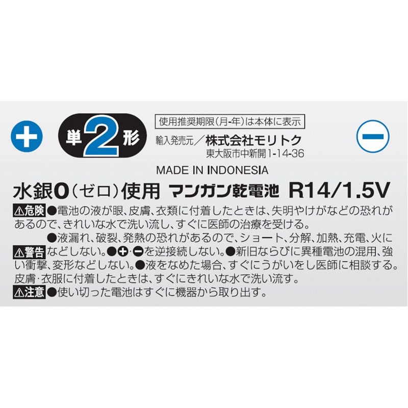 マンガン乾電池　単２　２本パック
