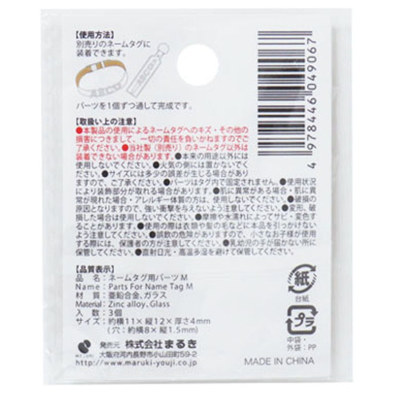 ネームタグ用パーツ M 3個【公式】≪1個からお届け≫Can☆Doネット