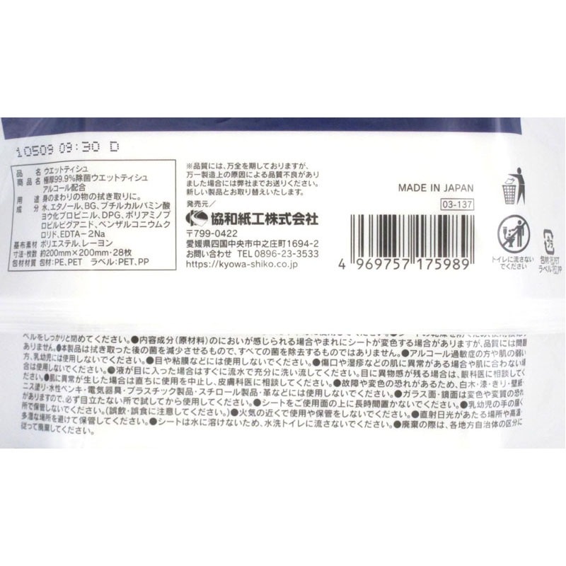 極厚除菌アルコールウエット　２８枚