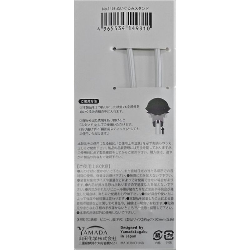 ぬいぐるみスタンド