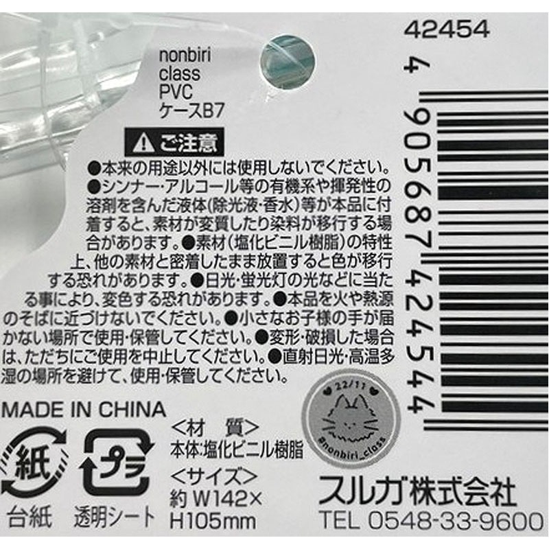 のんびりクラス　ＰＶＣケース　Ｂ７