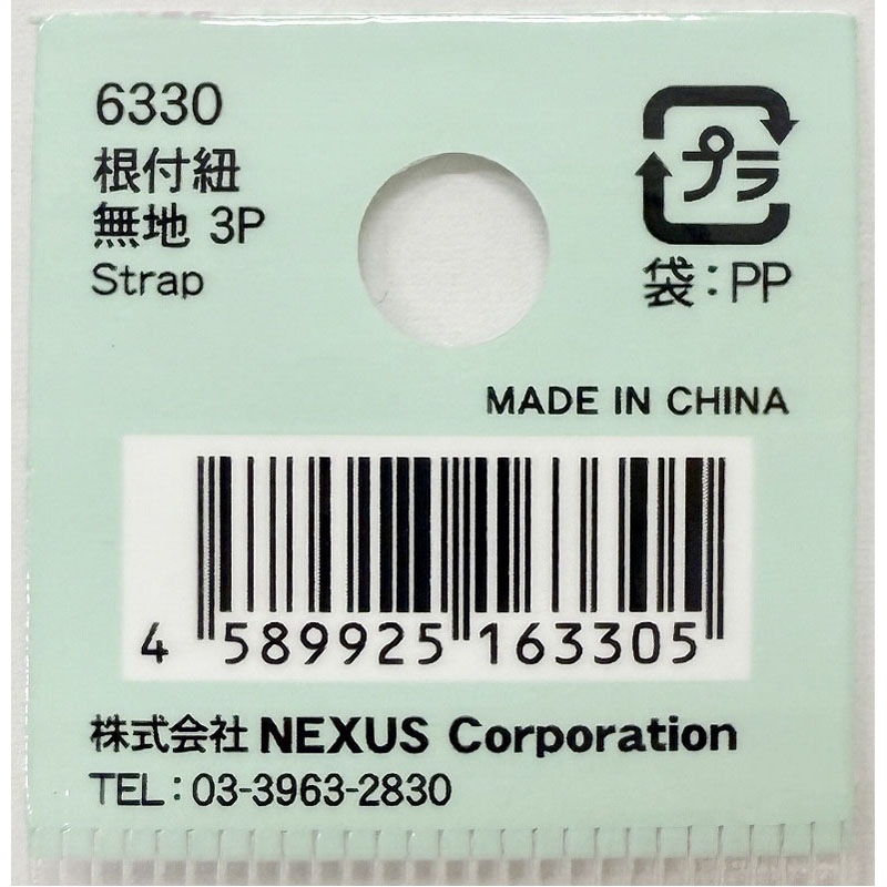 根付紐　無地　３Ｐ