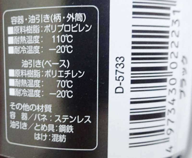 油引きＬ　ＢＫ