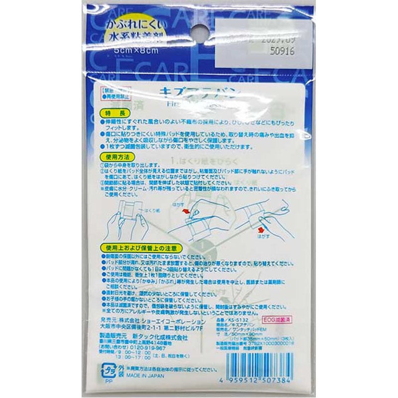 キズアテバン　３Ｐ