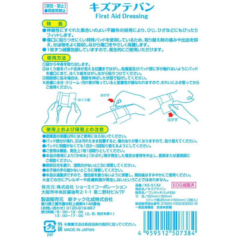 キズアテバン　３Ｐ