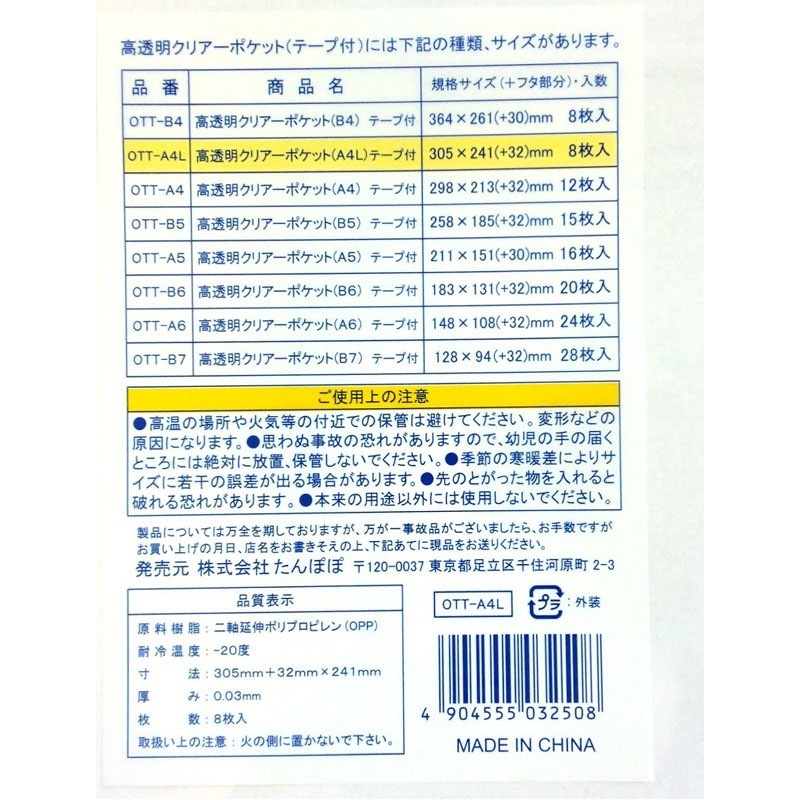 ＯＰＰクリアポケットテープ付きＡ４Ｌ　８