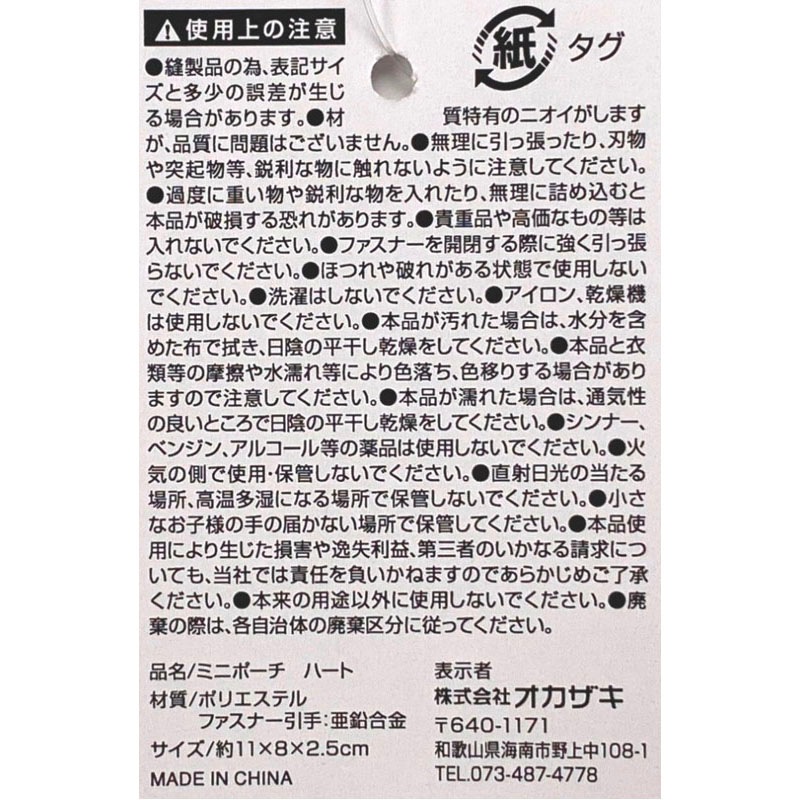 ミニポーチ　ハート