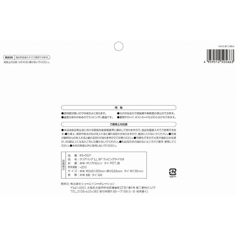 クリアバッグ LL 8P【公式】≪1個からお届け≫Can☆Do