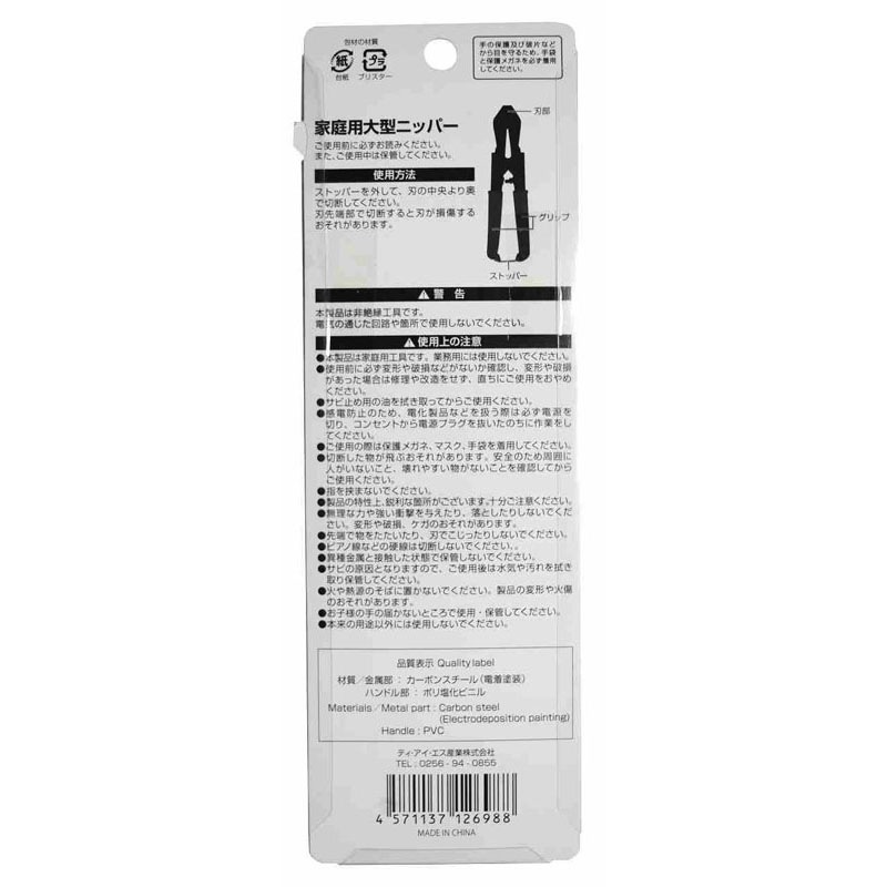 家庭用大型ニッパー