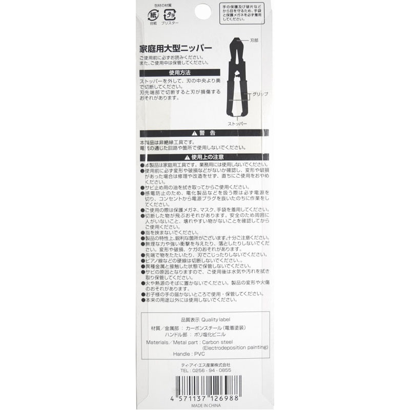 家庭用大型ニッパー