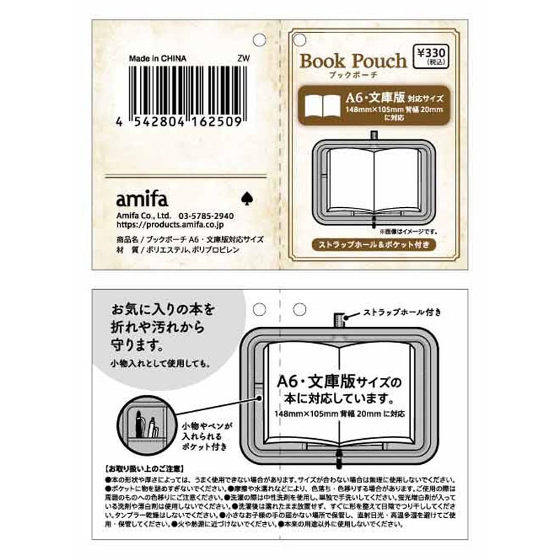ブックポーチ　Ａ６・文庫版対応サイズ