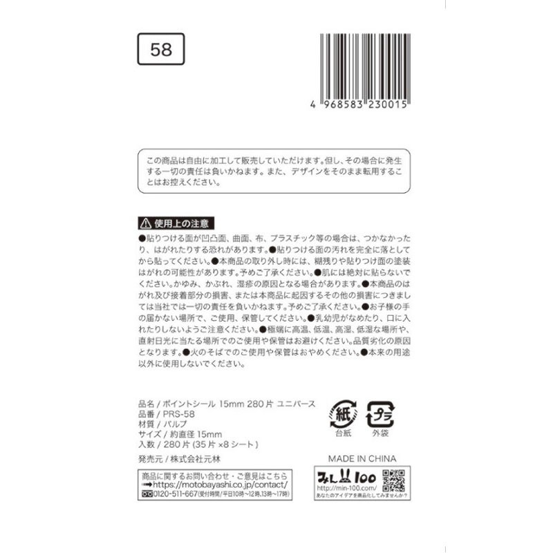 ポイントシール15MM ユニバース【公式】≪1個からお届け≫Can☆Do