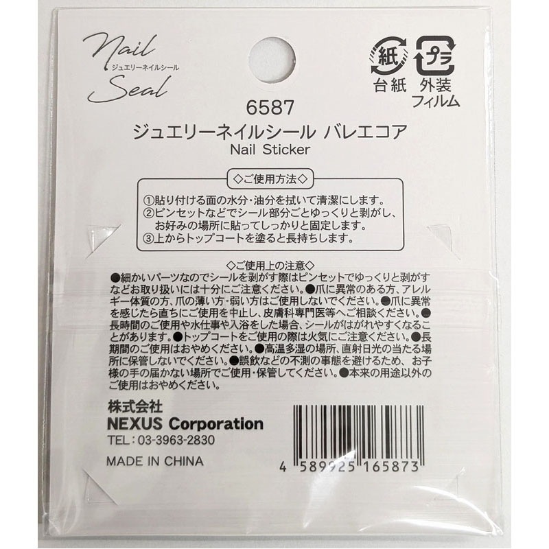 ジュエリーネイルシール　バレエコア