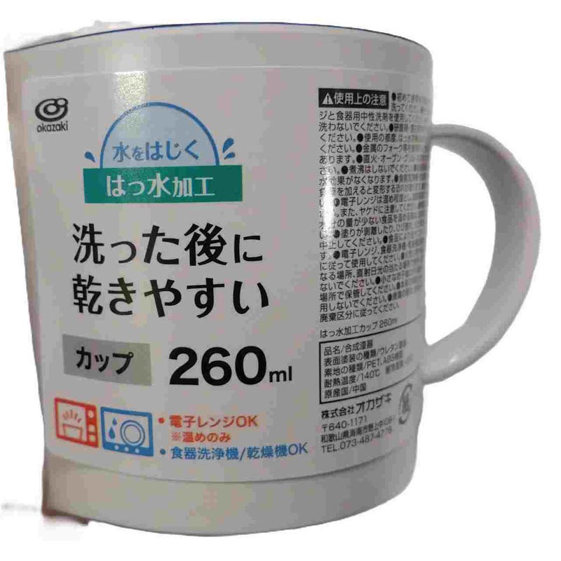 撥水加工カップ 260ml【公式】≪1個からお届け≫Can☆Doネット