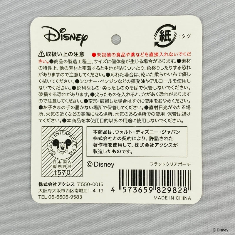 数量限定】ディズニー／ダンボ フラットクリアポーチ【公式】≪1個