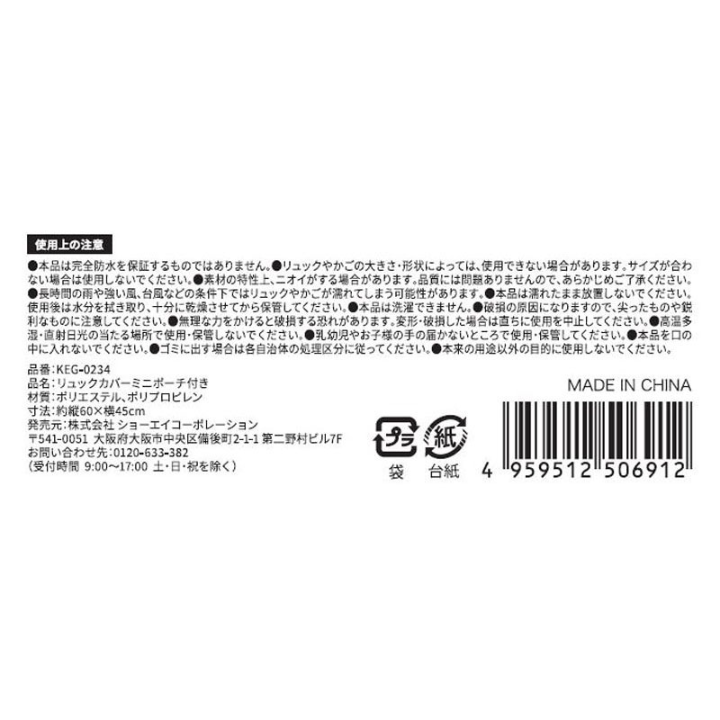 リュックカバーミニポーチ付き