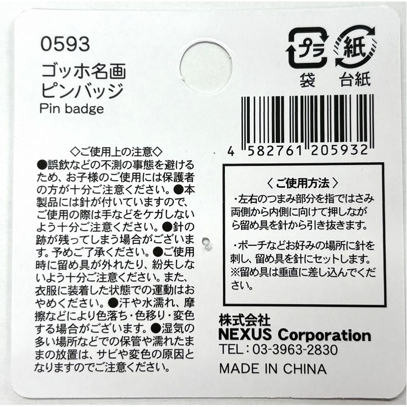 ゴッホ　名画ピンバッジ