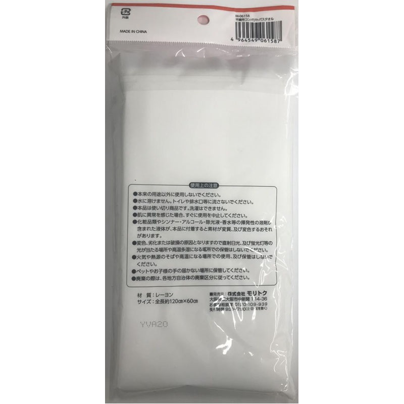 不織布コンパクトバスタオル