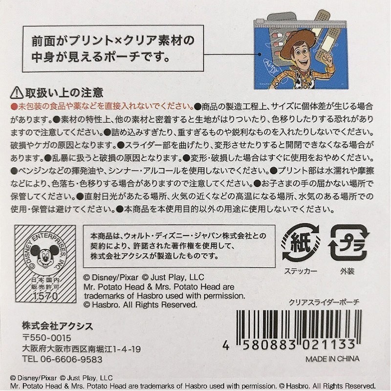 数量限定】ディズニー／トイ・ストーリー クリアスライダーポーチ