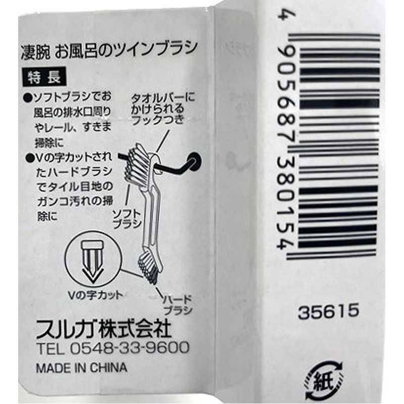 凄腕くん　お風呂のツインブラシ