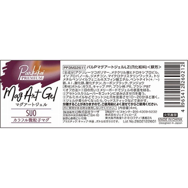 だいやの原石　注文の品17本　マグアートジェル マグアートジェル 蘇芳【公式】≪1個からお届け≫Can☆Doネットショップ