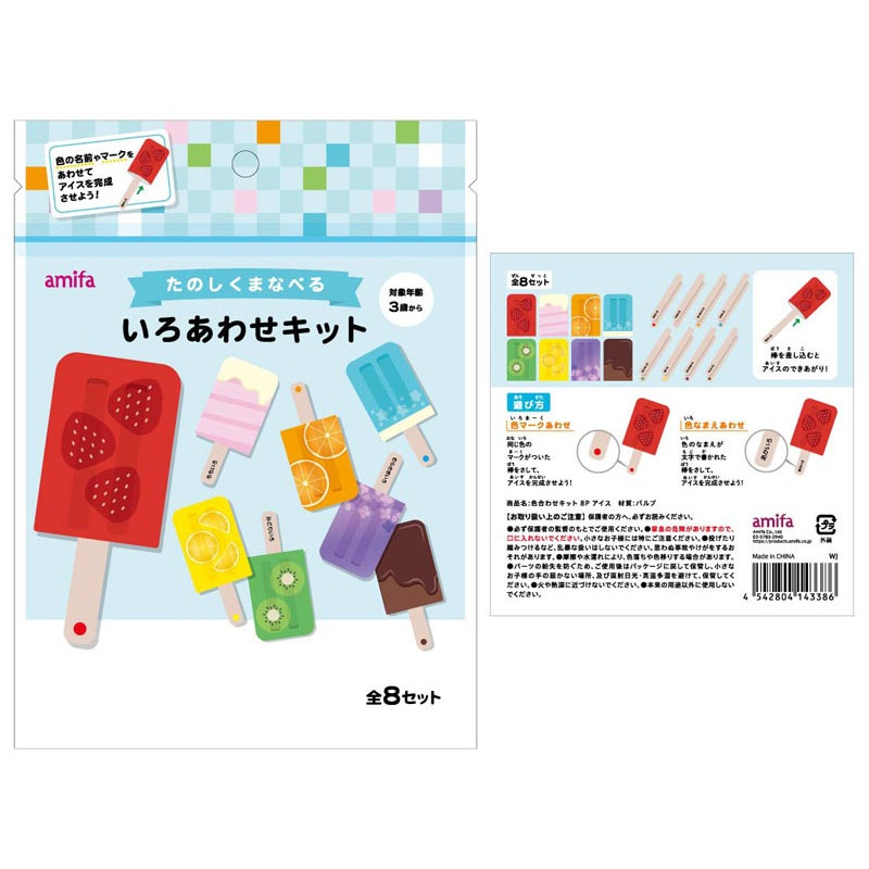 色合わせキット 8P アイス【公式】≪1個からお届け≫Can☆Doネット