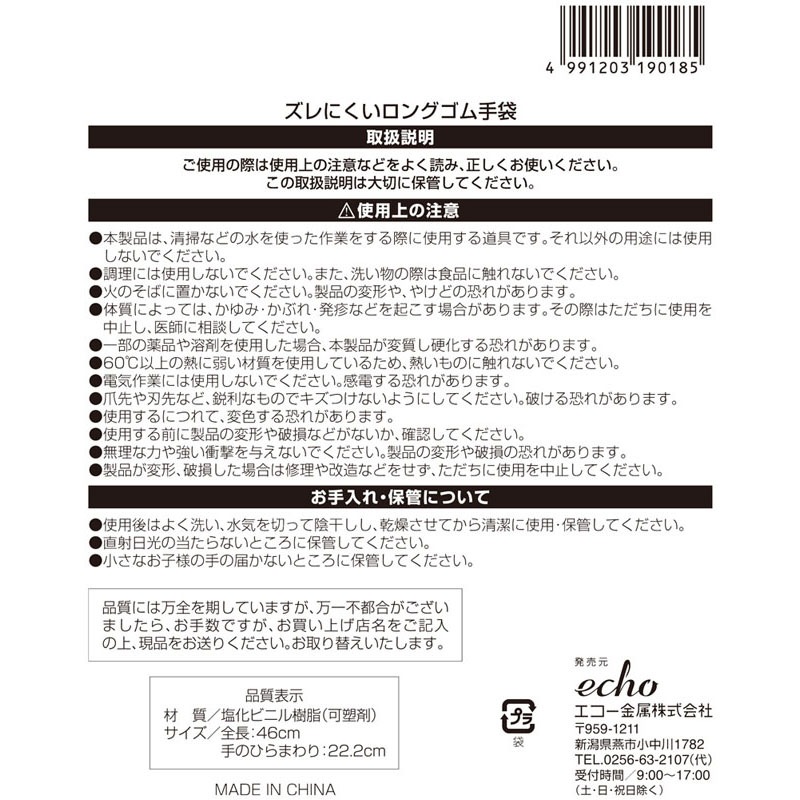 ズレにくいロングゴム手袋