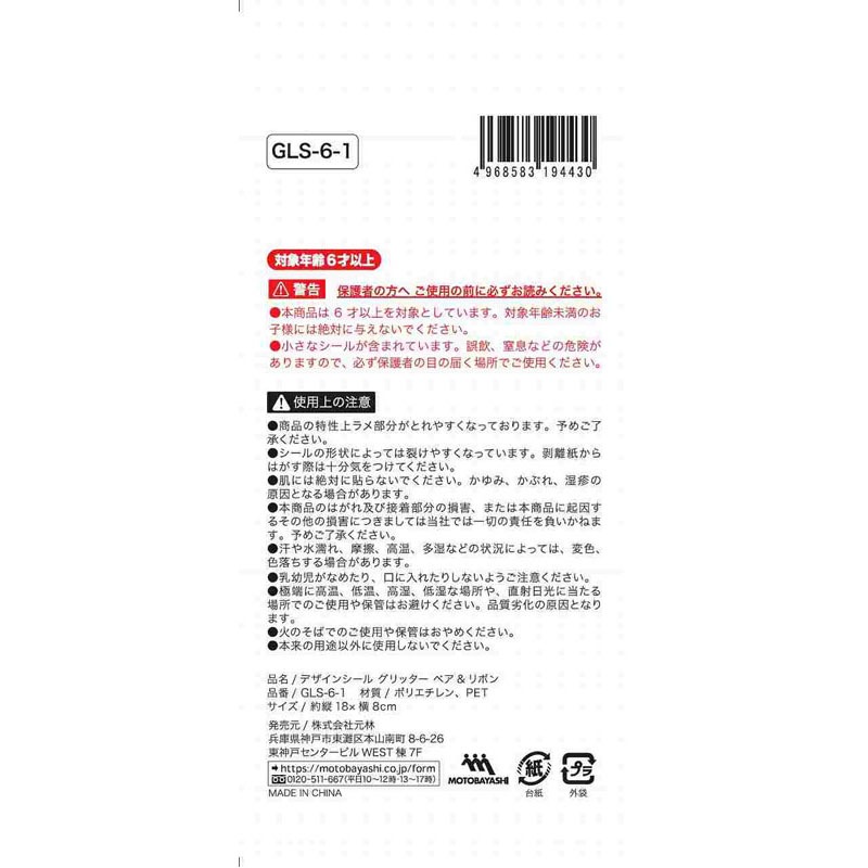 デザインシール　ベア＆リボン