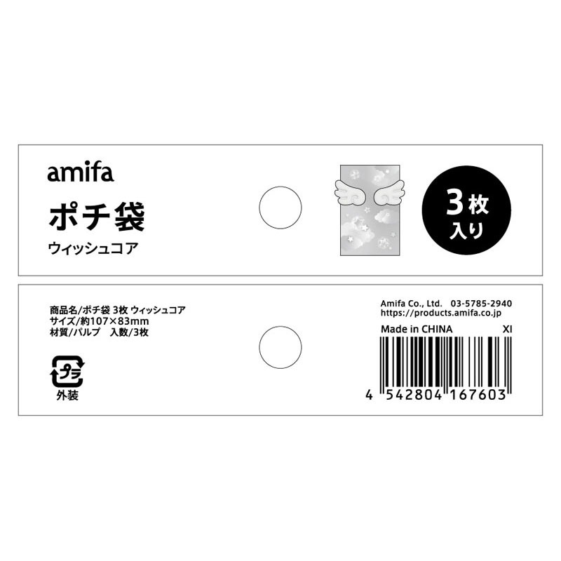 ポチ袋　３枚　ウィッシュコア