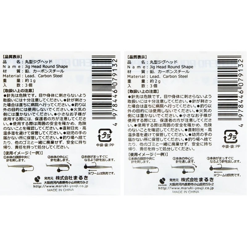 丸型ジグヘッド　３個　　　　　