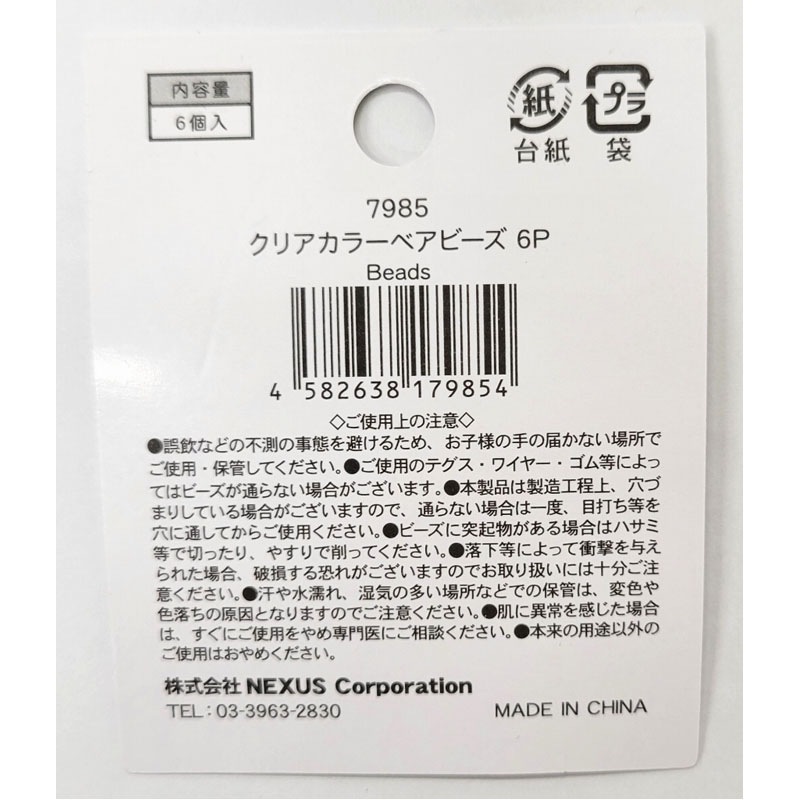 クリアカラーベアビーズ　６Ｐ