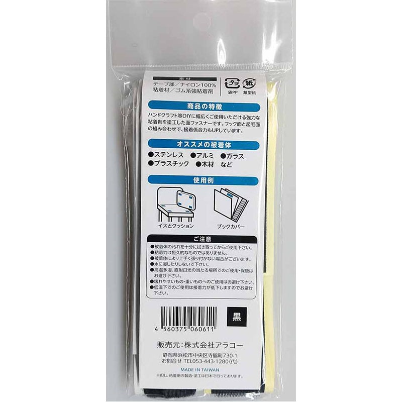 強力面ファスナー２５×５００　黒