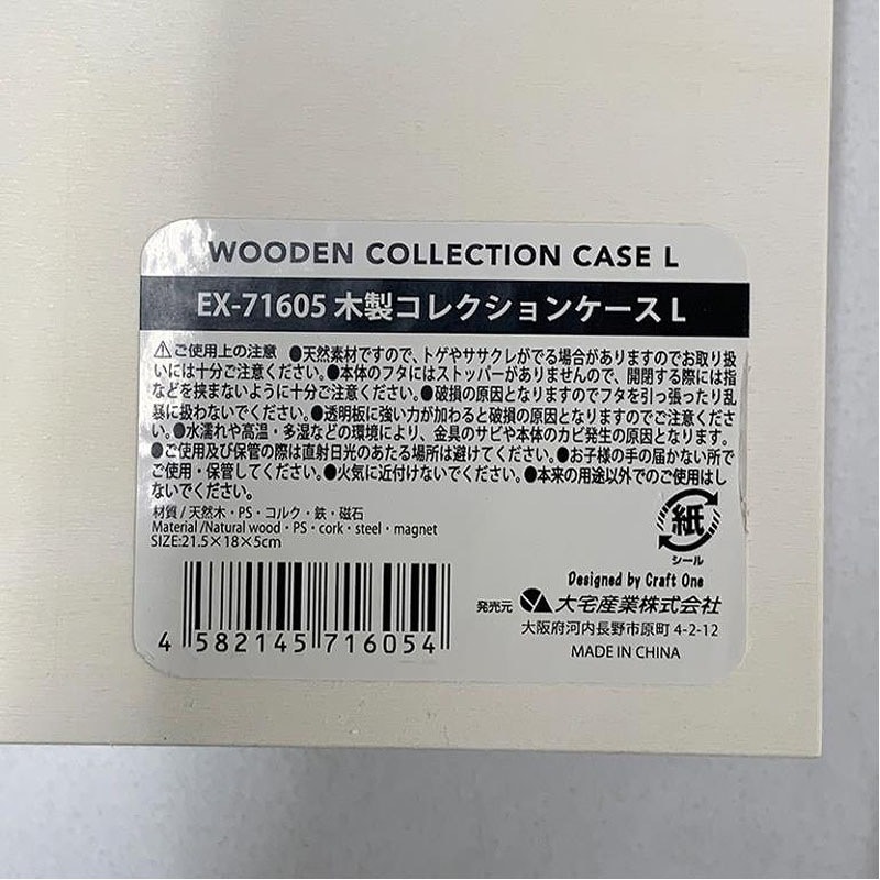 木製コレクションケース L【公式】≪1個からお届け≫Can☆Do