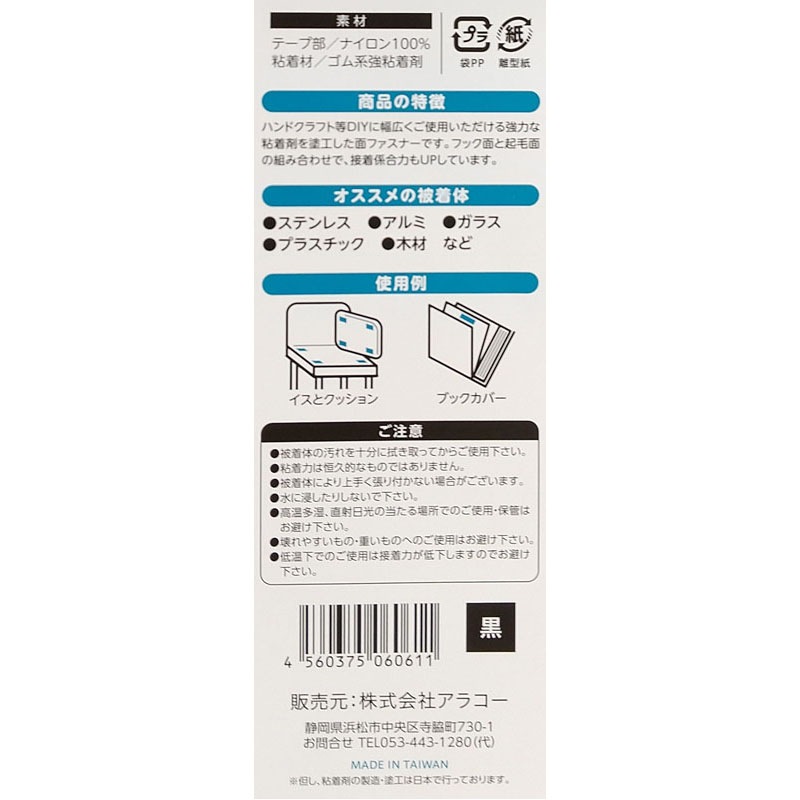 強力面ファスナー２５×５００　黒