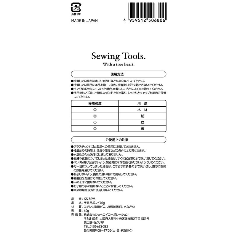 手芸用ボンド　４０Ｇ