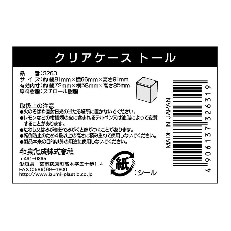 クリアケース　トール