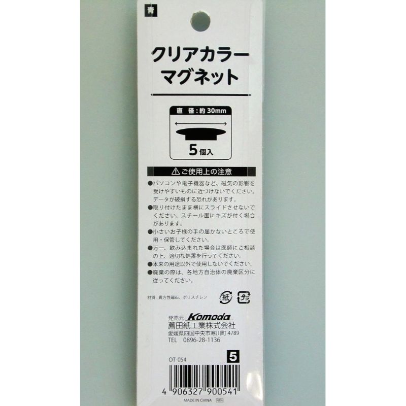 クリアマグネット３０ｍｍ５Ｐ　ブルー