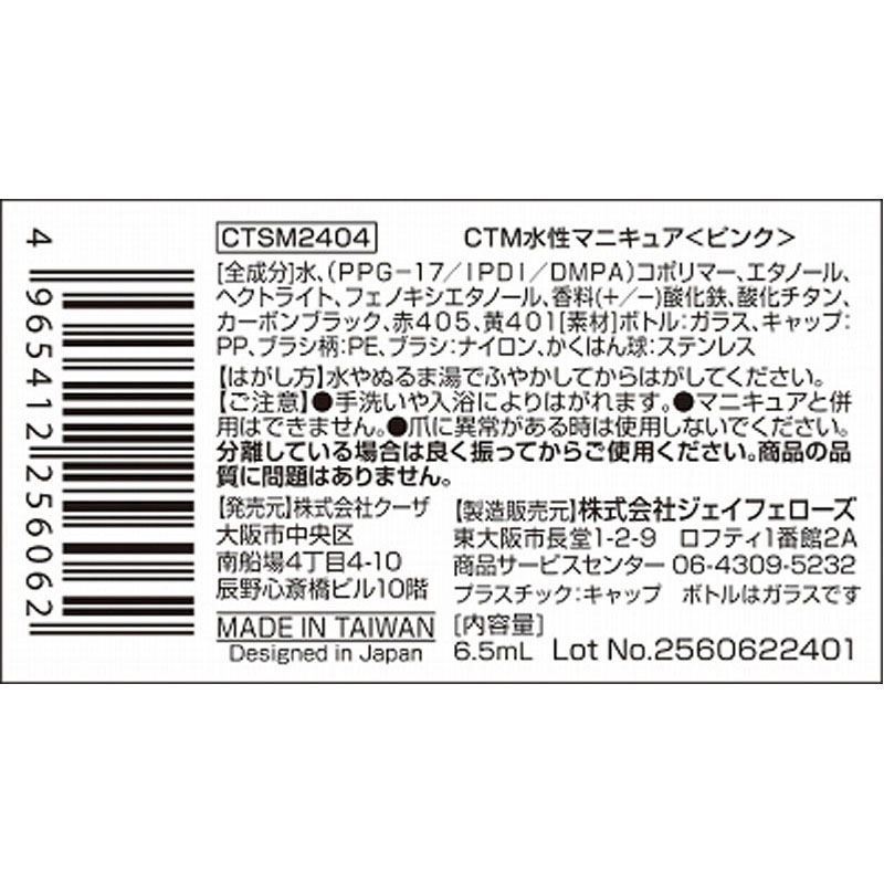 水性マニキュア６　シアーピンク